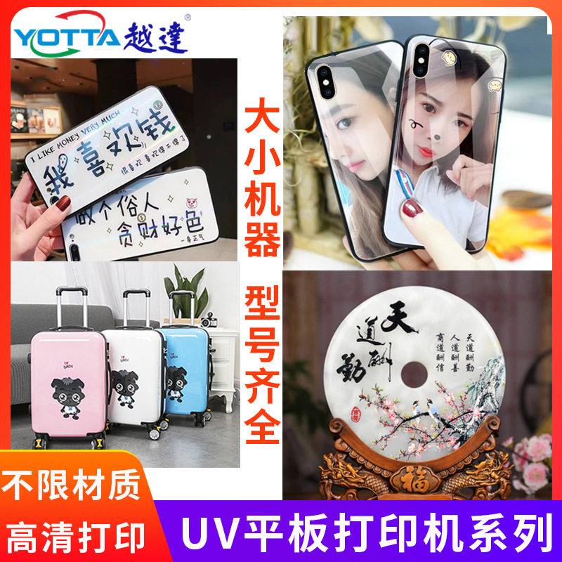 手机壳工艺品数码彩印机皮革拉杆箱背包UV平板打印机价格多少钱