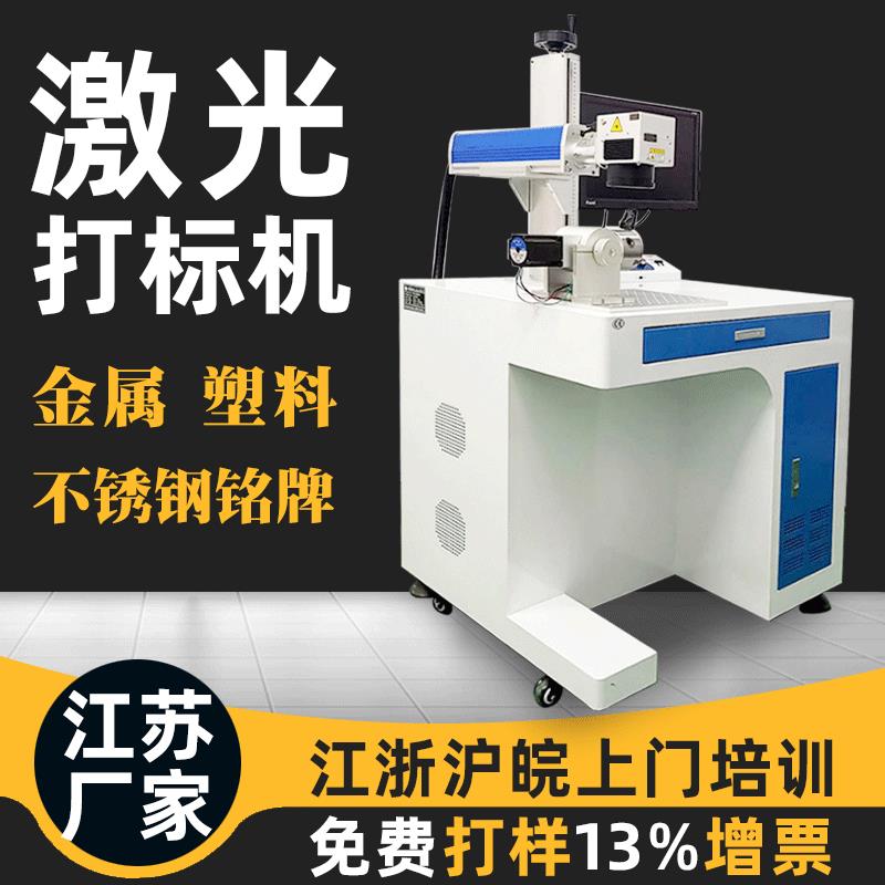 激光打标机30瓦打标机激光多少一台激光打码机日期批号激光刻字机