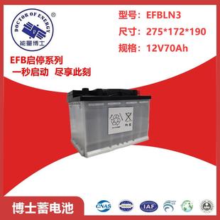 EFB启停电池12V70Ah免维护EFBLN3