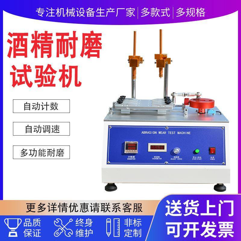多功能酒精耐磨试验机钢丝绒耐磨测试仪99橡皮酒精耐磨试验机