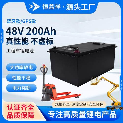 磷酸铁锂履带车叉车电池GPS定位48V300Ah曲臂车升降车储能电池组