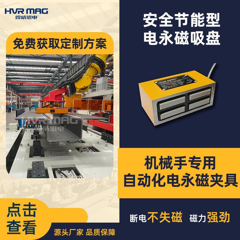 机械手抓手夹具磁力吸盘电永磁夹具电永磁吸盘机器人强磁夹具定制