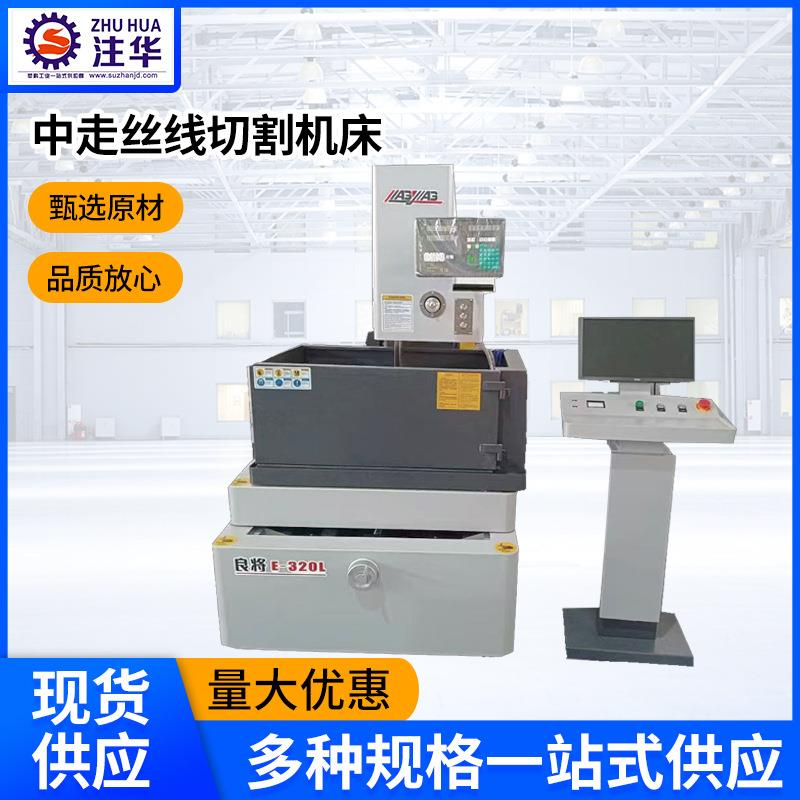 中走丝线切割机床高精密数控线切机电火花线切割机床苏州厂家