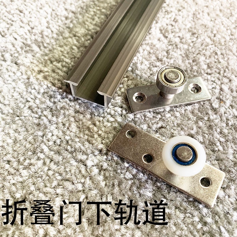 推拉门吊门下导轨折叠门移门地轨下轨道导向轮下滑槽下导轮限摆器