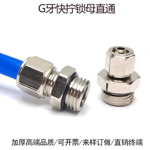 2接头尼龙管PU管10 8直管螺纹快拧锁母式 4外牙 直通8