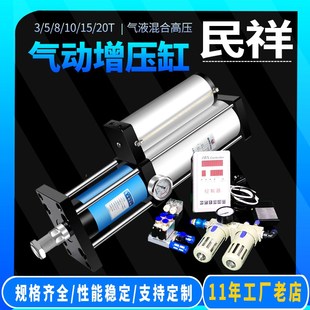 民祥气液增压缸MPT 13T15T20T25T气动增压机气缸 10T
