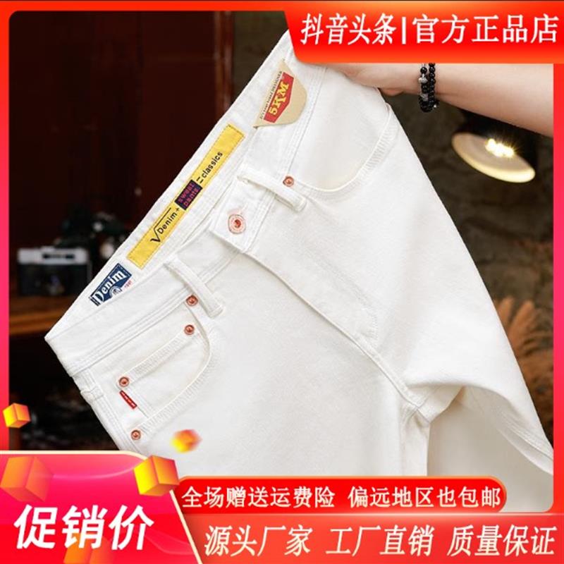 枫善服饰Amphelisia夏季新品男士象牙白色轻奢显瘦合体直筒牛仔裤