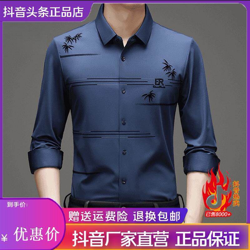 量莱轻奢服饰迪瑟森长袖衬衫男士春季无痕免烫透气高弹力绣花衬衣