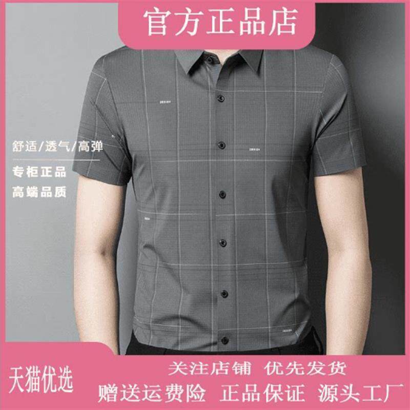 璎珞昉无痕冰丝短袖衬衫男士夏季新款休闲商务中年格子薄款衬衣
