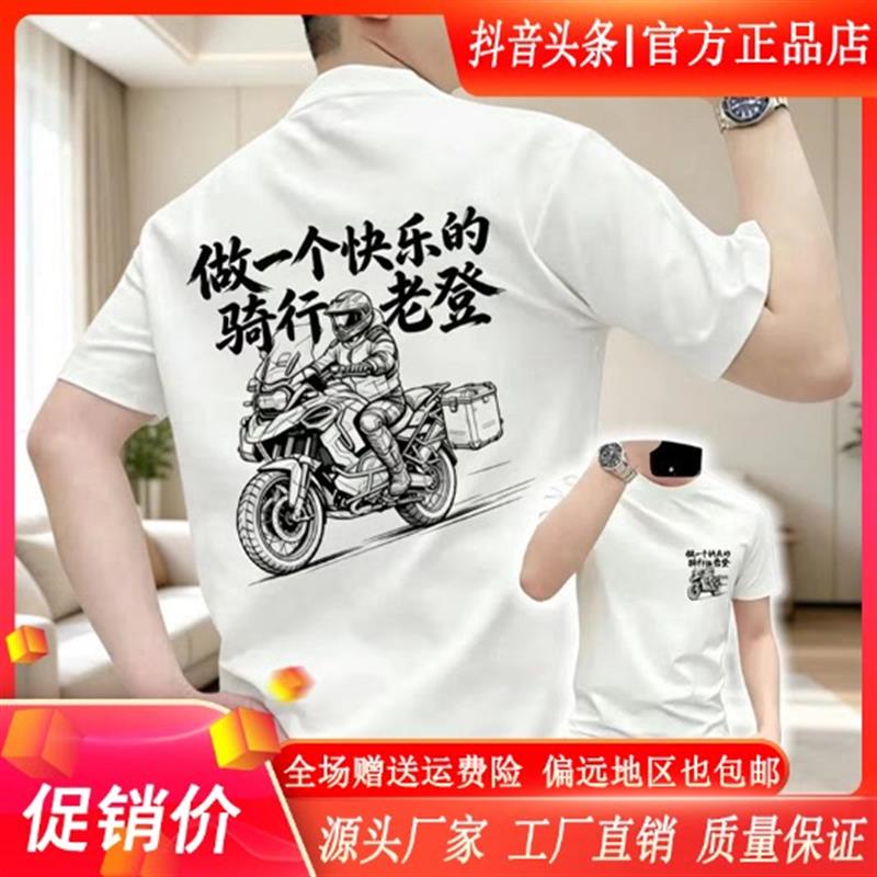 锋界服饰夏季新款男士时尚印花上衣摩友拉力越野机车骑行老登T恤