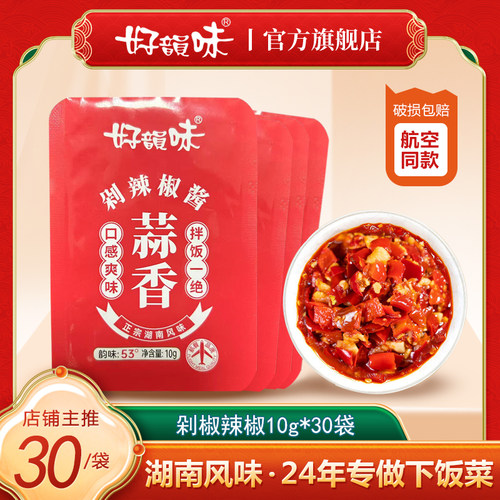 蒜香剁辣椒酱酱湖南辣酱航空同款