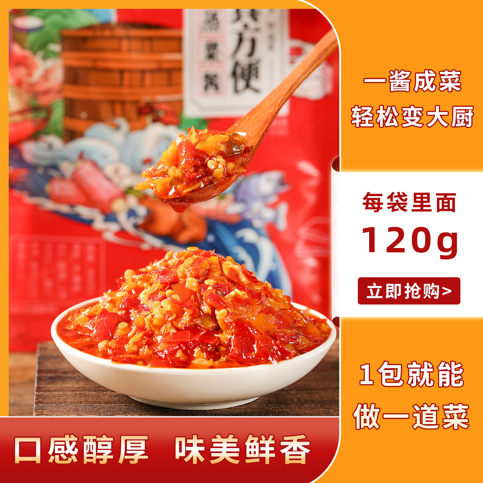 好韵味蒸菜酱120g蒸炒酱旗舰店正宗蒸鱼酱排骨厨房佐料湖南剁辣椒