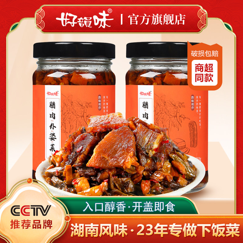 好韵味腊肉外婆菜258g开胃咸菜梅干菜湖南特产即食下饭菜拌饭拌面,粮油调味/速食/干货/烘焙,下饭/拌饭酱/拌饭料,淘宝优惠券,粉丝福利购,淘宝优惠卷