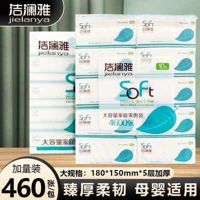 洁澜雅10大包超值装460张加厚柔软可湿水面巾纸餐巾纸