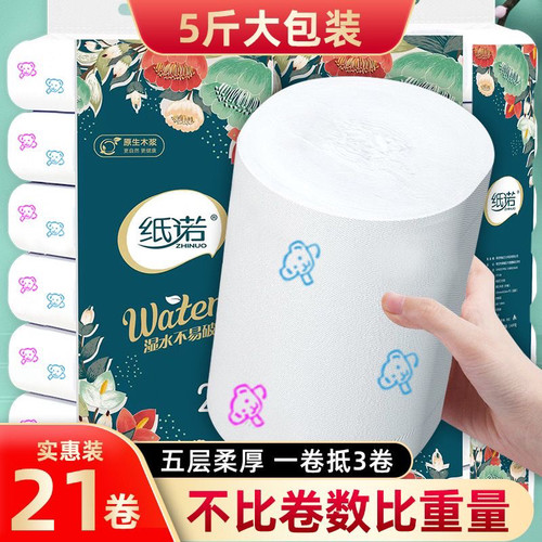 纸诺小熊印花5斤21卷家用实惠加厚母婴可湿水卷纸厕纸卫生纸纸巾