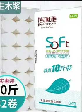 洁澜雅10斤32卷5斤21卷大卷纸家用卫生纸卷纸实惠装批发无芯卷纸
