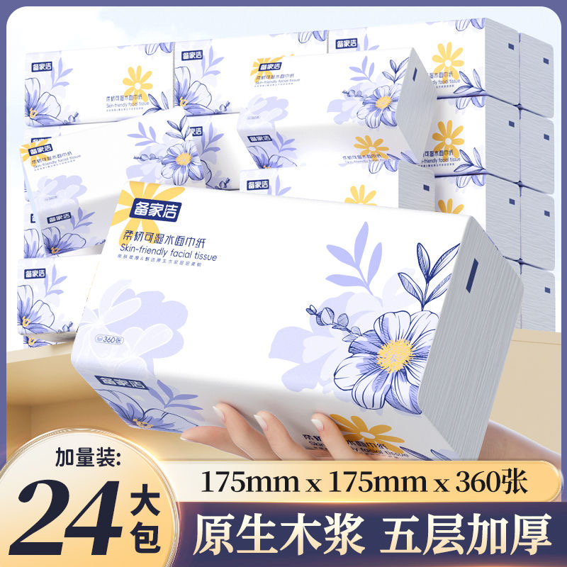 备家洁紫色繁花巨无霸抽纸24包整箱五层加厚可湿水亲肤家用纸巾