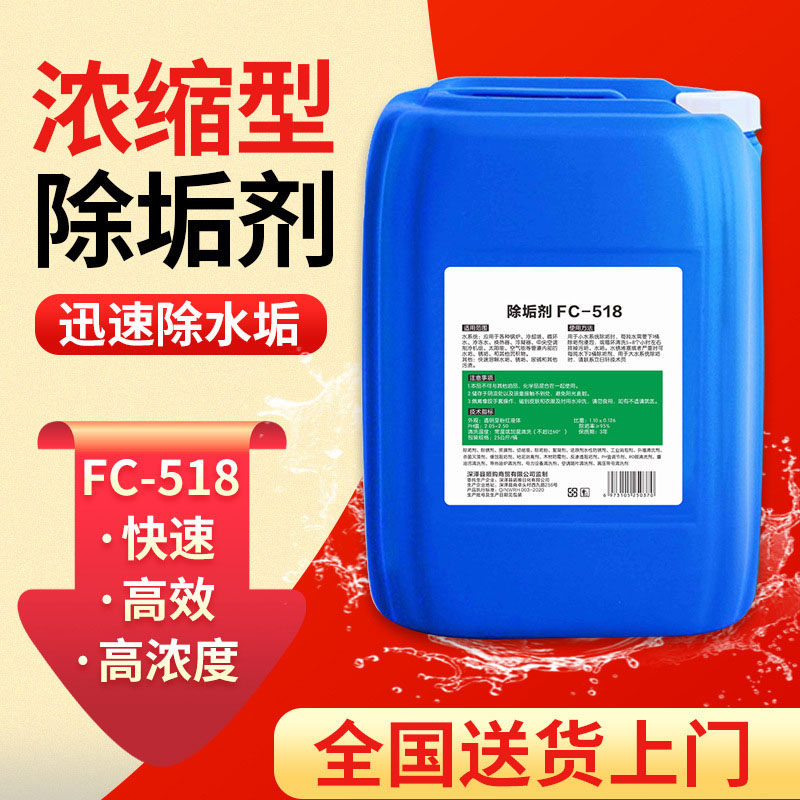 现货锅炉除垢剂强力工业管道免拆清洗剂热水器中央空调水垢剂