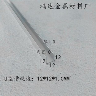 现货12 1.0MM包边U型槽铝挤型材料铝槽玻璃固定卡槽导轨槽铝