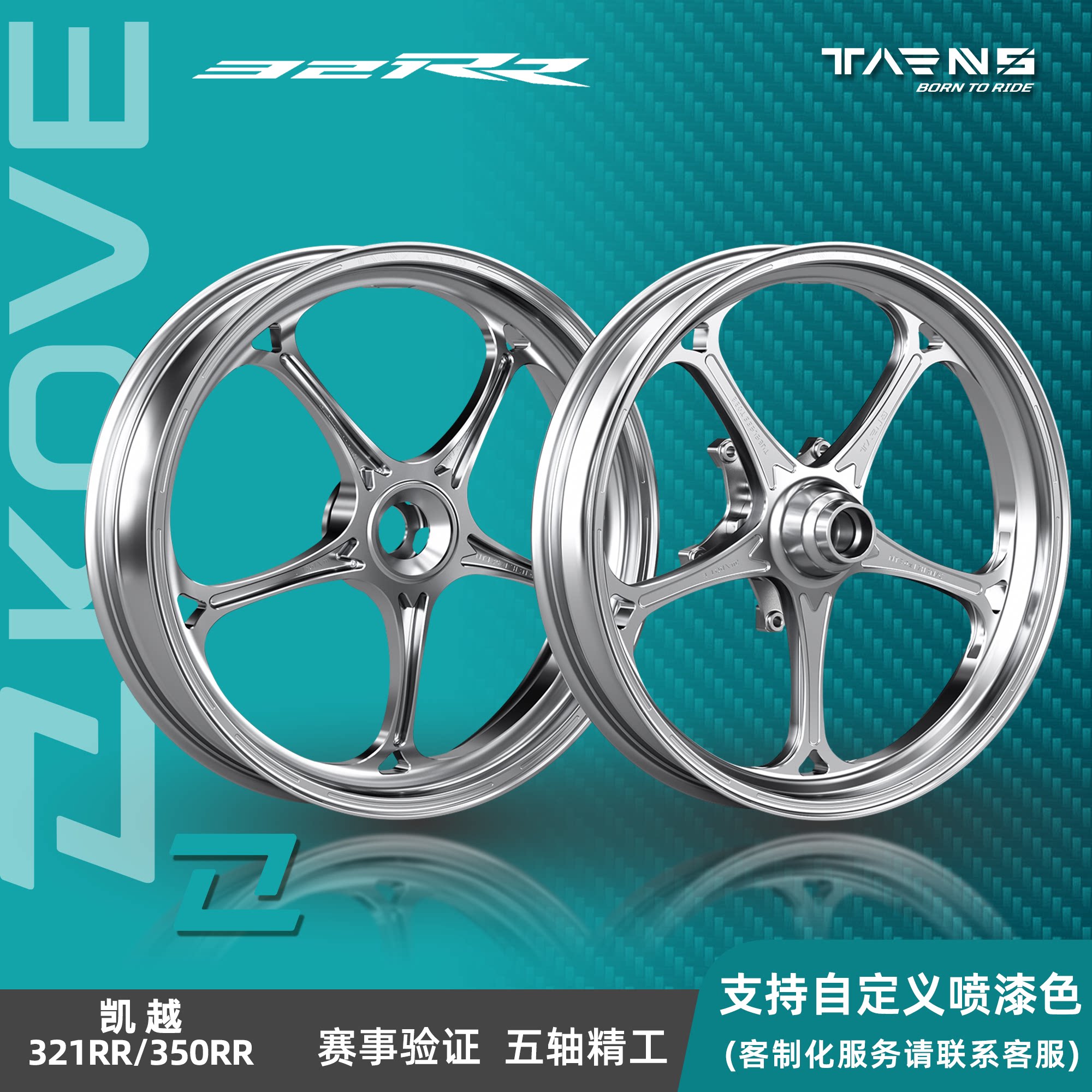 预售TARNS钛斯锻造轮毂 凯摩托车轮毂