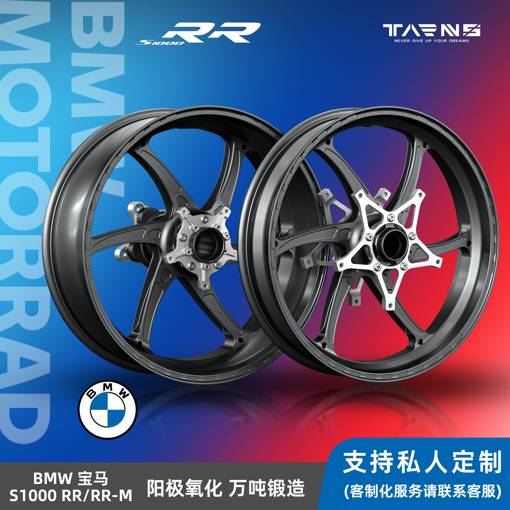 活动专享！TARNS钛斯 BMW宝马M/S1000RRR/RR-M万吨锻造轮毂摩托车