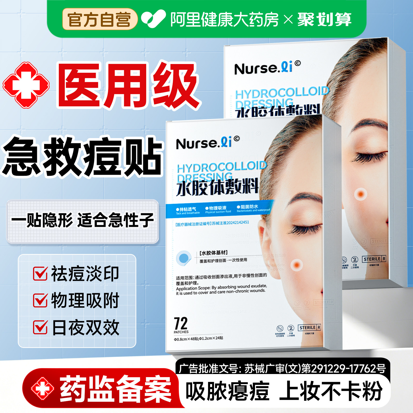 医用型痘痘贴修复炎去消痘印净痘无菌水胶体敷料人工皮豆豆吸脓祛