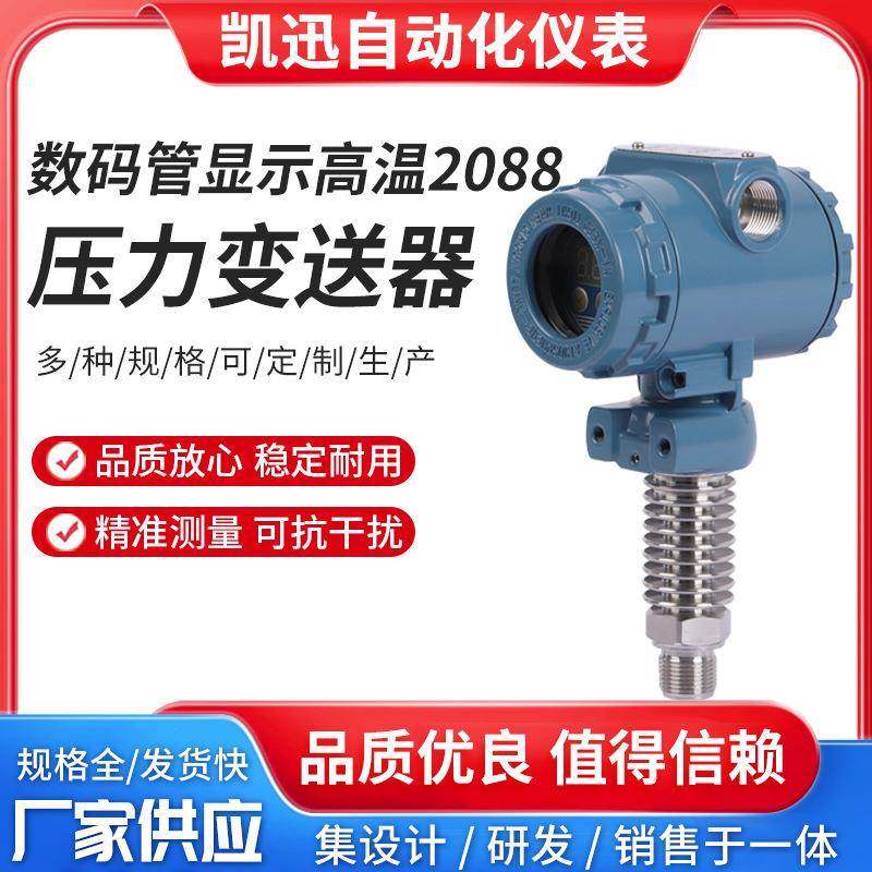 数码显示扩散硅压力变送器压力传感器4-20mA恒压供水气油压0-10V