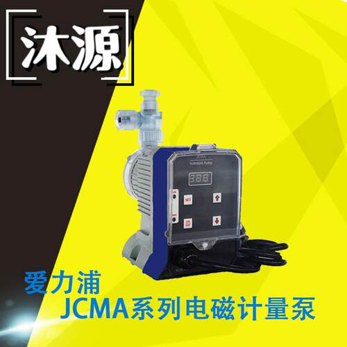爱力浦JCMA电磁计量泵4-20mA信号控制加PVC304316PVDF材质