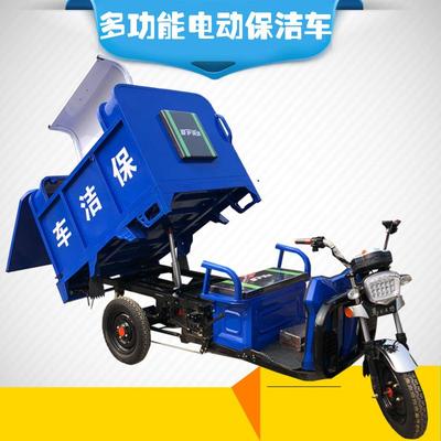 电动挂桶式垃圾车市政物业垃圾清运车自卸式三轮环卫保洁车