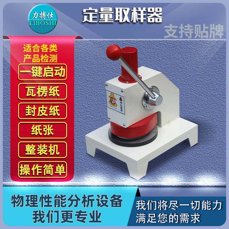力瓦楞纸张取样机纸板取样器定量取样器边压取样器环压取样器,工业油品/胶粘/化学/实验室用品,其他实验室设备,淘宝优惠券,粉丝福利购,淘宝优惠卷