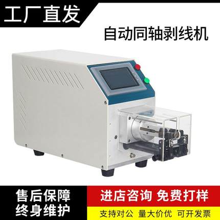 直供半自动同轴剥线机护套线多层剥皮机新能源线束电脑剥线机