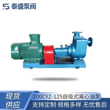 厂家供应泵阀输送航空煤油的200CYZ-125自吸式离心油泵