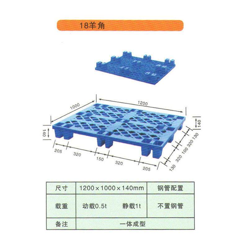 小九脚物流叉车货物拖盘仓库防潮垫仓板防潮垫板18羊角塑料托盘