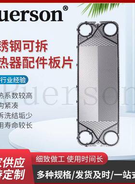 板式换热器PES50M可拆换热器配件板片不锈钢板片胶垫冷却器配件