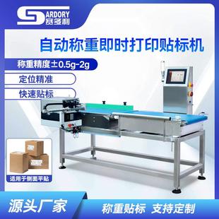 二维码 盒子箱子在线称重即时打印贴标机牛排条码 标签自动贴标机