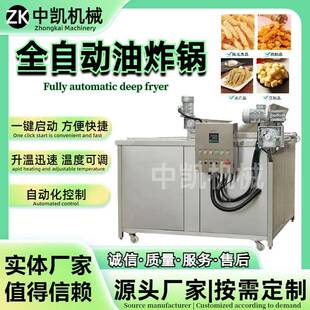 电加热全自动豆泡油炸机自动搅拌出料花生米油炸设备薯片油炸锅