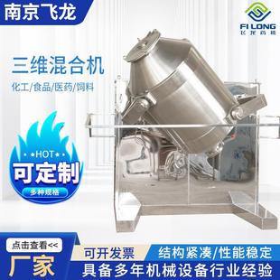 厂家三维混合机高速干粉颗粒调味料滚筒电动混合设备不锈钢搅拌机
