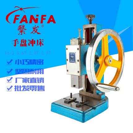 牌1T可调高度手摇冲床圆盘手动压力机小型冲孔机冲压机