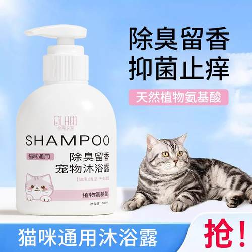 猫咪沐浴露洗澡液抑菌除螨乳除臭驱虫持久留香宠物蓬松柔顺亮毛