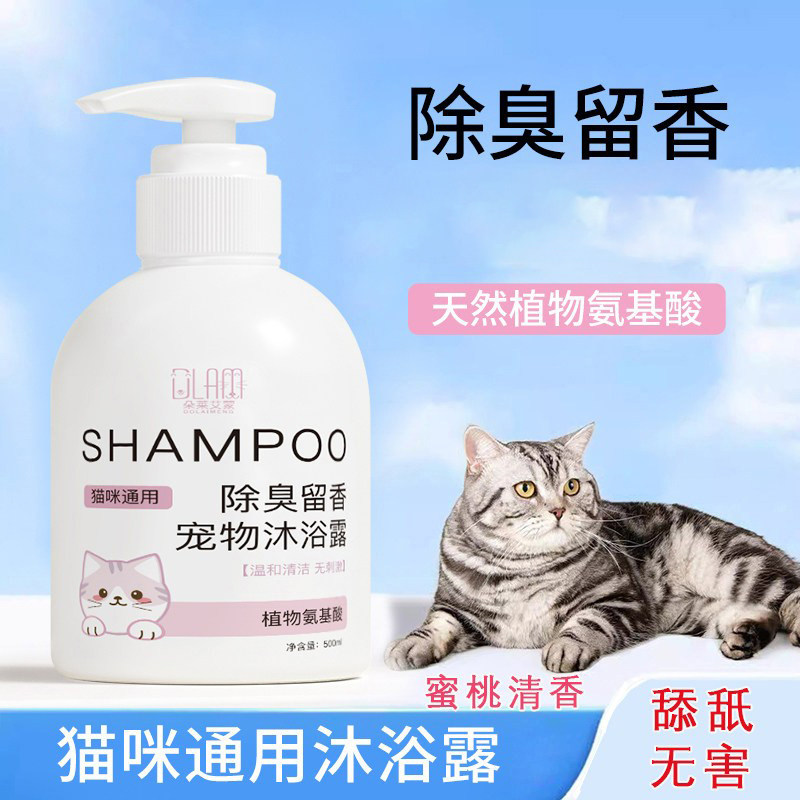 猫咪沐浴露洗澡液乳除臭持久留香宠物蓬松柔顺亮毛用品香波浴液