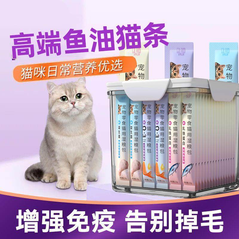 【富含维生素】猫条猫咪零食