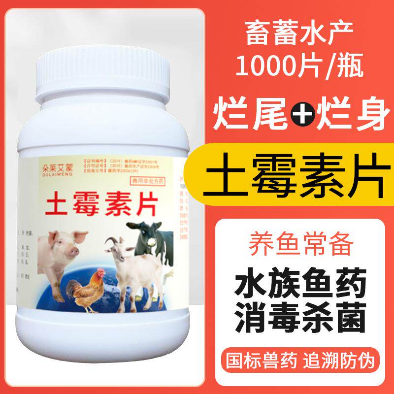 土霉素水族鱼药锦鲤金鱼观赏鱼烂身烂尾烂嘴水产用药鱼缸池塘杀菌