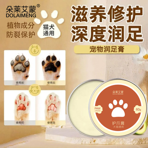 宠物护爪膏脚掌干裂护手霜滋润护脚霜狗狗猫咪肉垫子护理脚掌干裂