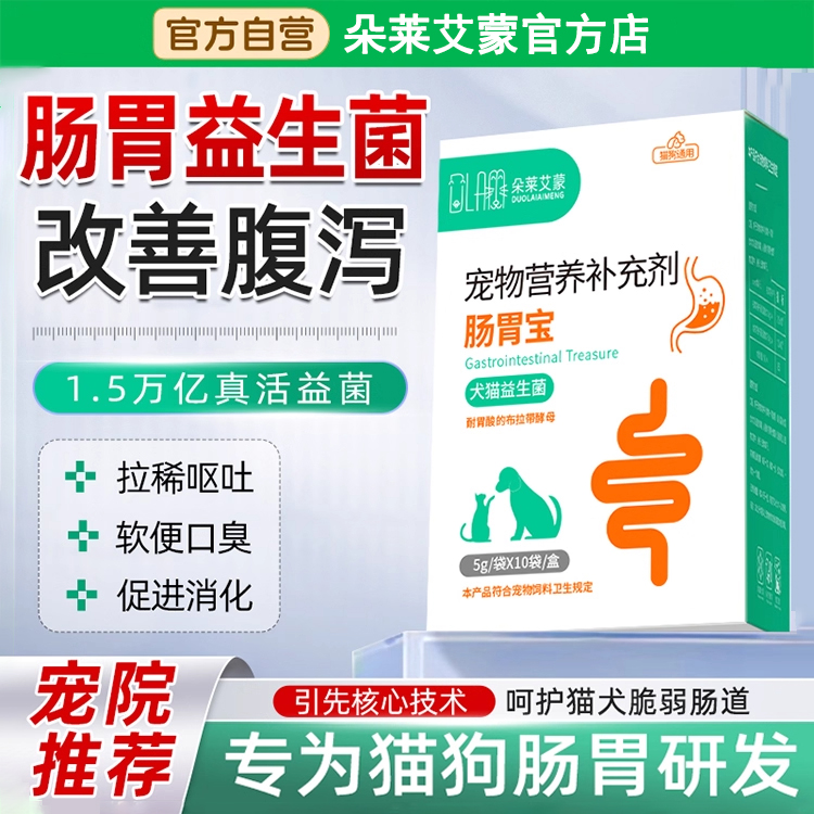 宠物益生菌易消化肠胃宝猫狗通用营养膏调理肠胃呕吐软便拉稀便秘