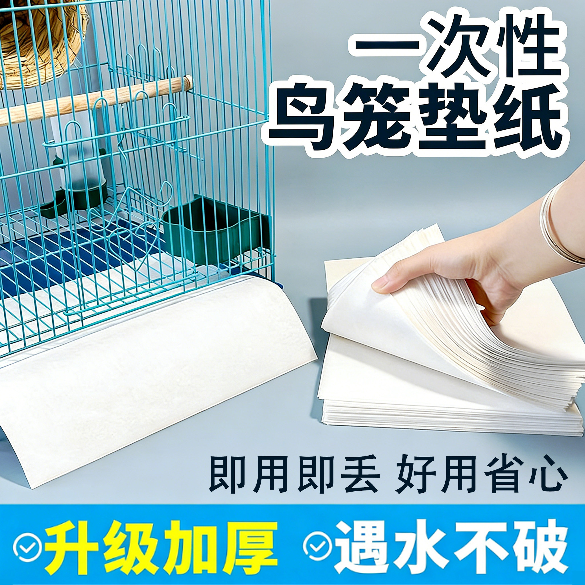 鸟笼垫纸加厚接粪纸一次性鸟笼垫布快速吸水纸鹦鹉托盘垫鸟具食垫,宠物/宠物食品及用品,鸟禽其他,淘宝优惠券,粉丝福利购,淘宝优惠卷