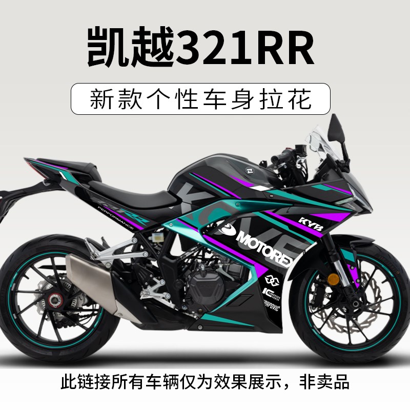 适用凯越321rr线条拉花贴花改装车身拉花凯越新玩家车身贴纸版画