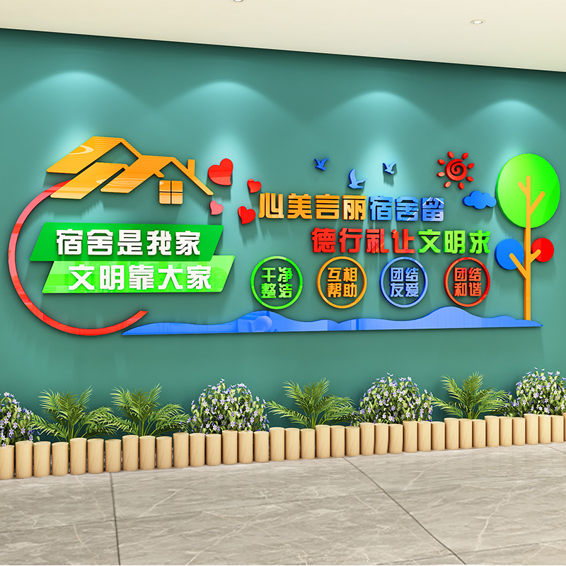 文明宿舍文化墙贴纸立体自粘小学初高中寝室楼道墙面装饰布置温馨