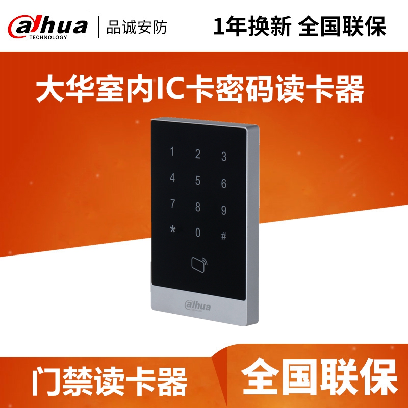 大华门禁读卡器室内IC刷卡密码读卡器通用RS485韦根通讯DH-ASR11A