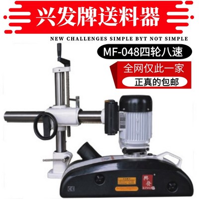 兴发牌MF-048送料器四轮八速木工立铣铣机国产自动送材机送料压轮