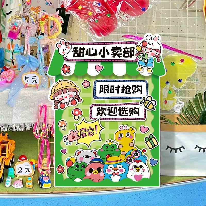 幼儿园牌爱心义卖摆摊跳蚤市场摊位网红装饰展板布置海报kt板定制,节庆用品/礼品,装扮布置套餐,淘宝优惠券,粉丝福利购,淘宝优惠卷
